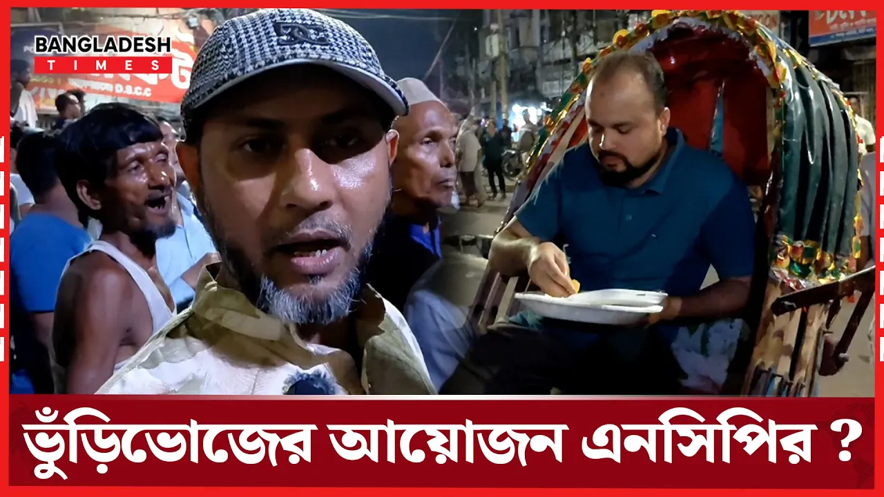 আ.লীগের অফিসের সামনে চলছে কী? মানুষ এসব কী খাচ্ছেন?