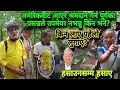 Download Lagu अमेरिकबाट आएर श्रमदान गर्न पुगेका प्रसन्नले उपमेयर नभन्नु किन भने?किन लाए पहेलो लुगा?