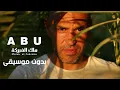 ابو - بزمتك ودينك مش كنا مدلعينك  ( بدون موسيقي )