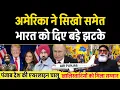 Download Lagu America में Pannu का सम्मान, US सिखो और मुस्लिम पर रोक, Punjab AirLine Launch, Russia China Sikh.