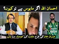 Download Lagu Ihsan Ullah Cricketer ۔ احسان اللہ اگر مایوس ہے تو کیوں ؟