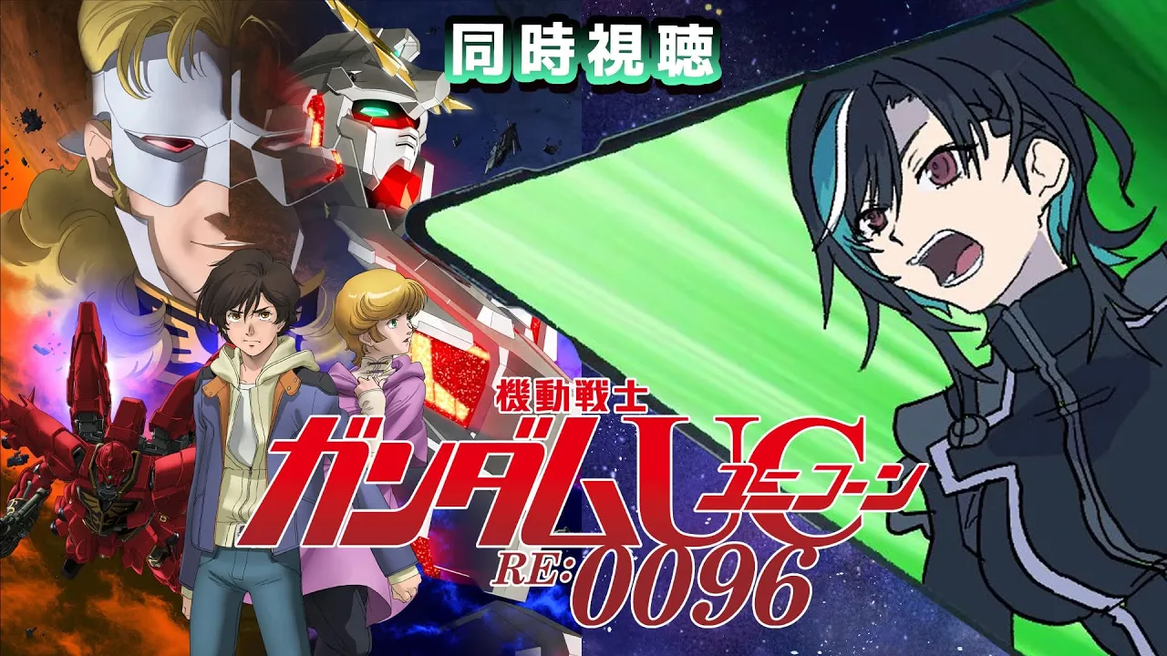 【機動戦士ガンダムUC RE:0096】#11から UCきちゃ〜〜〜！！TV版見ていくぞ！【#輪堂千速 / #hololivedev_is  #FLOWGLOW 】