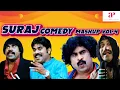 Suraj Mashup Comedy | Vol - 4 | Mr. Marumakan | Ulakam Chuttum Valiban | Duplicate | Seniors