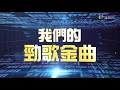 梁詠琪 / 古巨基 - 許願 @ TVB流行經典50年 2018-04-07