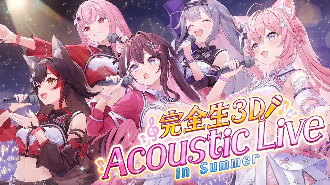 【完全生3Dライブ】アコースティックライブ in Summer ? #holoAcousticLive ??【大神ミオ・AZKi・森カリオペ・古石ビジュー・博衣こより/ホロライブ】