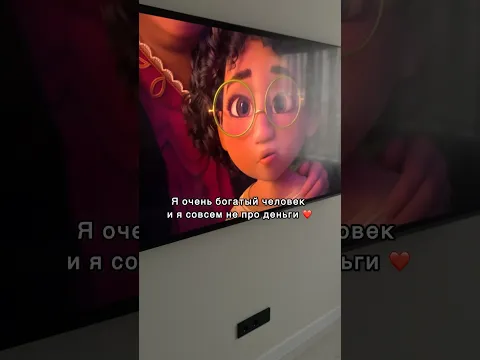 Я очень богатый человек и я совсем не про деньги ❤️ #shorts