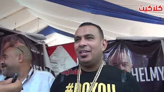شوف الفنان محمود الليثي قال ايه لما سأله مذيع عن حمو بيكا و حسن شاكوش وهل هم مطربين دندنها