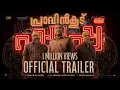 Pravinkoodu Shappu Official Trailer |Sreeraj Sreenivasan |Soubin Shahir |Basil Joseph |Chemban Vinod