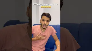 Pov : هذاك صاحب الحساد و الغيار 😂😂😂😂😂