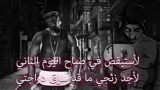 Black Bandana 2Pac Eminem 50 Cent توباك مترجم التلثيمة السوداء 