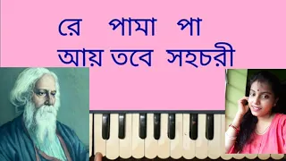 ay tobe sohochori ay tobe sohochori rabindra sangeet harmonium lesson by trisha