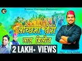 Lagu Lacchima tero || लच्छिमा तेरो || New Jhoda || कुमाऊनी झोड़ा || Neeraj Chuphal new song 2022
