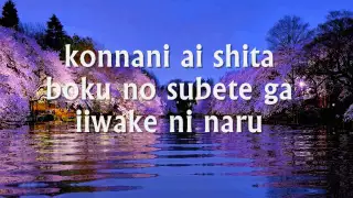 SAIGO NO IIWAKE Japanese Lyrics 