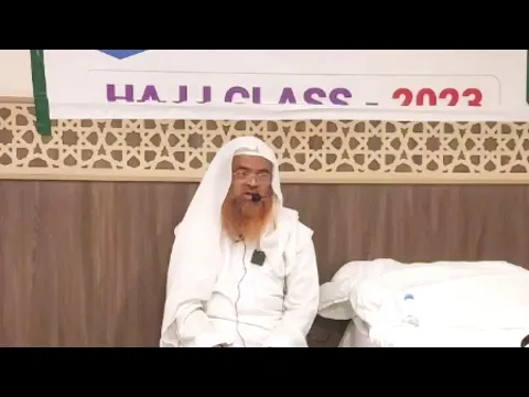 মদিনা মোনাওয়ারা হজ্জের ৫ম ক্লাস