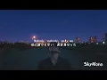 [Lyrics Translation] Bad Boy - Sky Note | Those who have tried the hardest are the ones who find ...