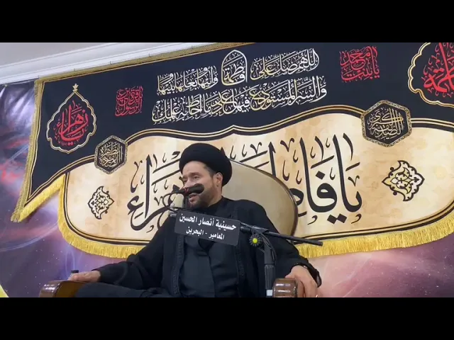 ⁣السيد موسى البلادي | مجالس شهادة السيدة فاطمة الزهراء (ع) بحسينية أنصار الحسين (ع)