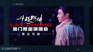 LAY'S VLOG | "Flawed Crown" Macao Limited-Run Concert