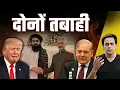 Download Lagu भारत–अफगानिस्तान की दोस्ती से पाकिस्तान की बत्ती गुल! | Pak Shocked | @RJRaunac
