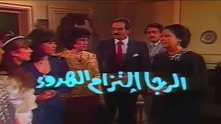 المسلسل النادر الرجاء إلتزام الهدوء الحلقة الأولى  المسلسل النادر الرجاء إلتزام الهدوء الحلقة الأولى