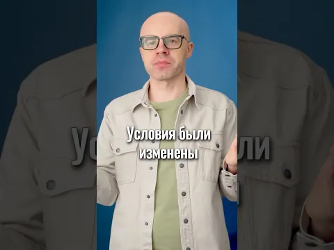 Как сказать по-английски «Мы изменили условия»? Английский для начинающих