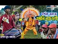 Download Lagu দর্শক বলছে এমনি নাচ চাই | Tapan Kumar Mahato Chhau Nach | Mohammad Ansari Jhumar Gaan | Chounach 