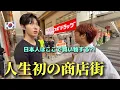 Download Lagu Showing young Korean friends around a Japanese shopping street before enlistment. Shocked!