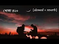 Download Lagu Mad Im tor preme mad im mad | slowed+reverb lofi song | nusrat and dev bengali song | khoka 420
