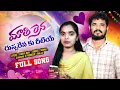Download Lagu MATI RENA DUSSARENA KU DITIYEE/ FULL SONG 2025/SUMAN/SUHASINI/UDAYDUK #balakrishnabanjarasongs 