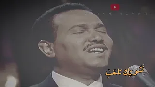كل ما نسنس محمد عبده تصميم مقطع نشوتك تلعب مع قطر المطر دندنها