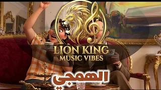 موسيقى مسرحية الهمجي   محمد هلال                     دندنها