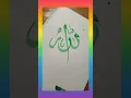 Download Lagu Artist with the name Allah in Arabic #shortvideo #viralvideo