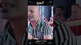 المطرب نشأت شوقى وموال جاحد من غير مايك دندنها