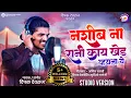 Download Lagu नशिब रानी काय खेड व्हयना ये | Nashib Na Rani Kay Khed | Studio Version | Singer Dipak Devraj ￼