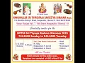 Lagu Smt Uma Kumar Switzerland Vocal at NSTSS Sri Thyaga brahma Utsavam 2025  Ranjani hall Nanganallur