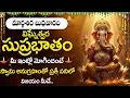 Lagu Ganesh Suprabhatam | Lord Ganesha Devotional Songs Telugu | Wednesday Telugu Bhakti Songs