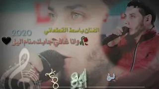 الفنان باسط القطعاني وانا غافي جابك منام اليل 