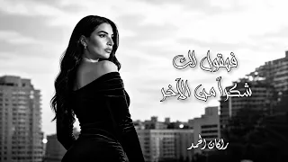 مهى فتوني   ما مسكتش فيك دندنها