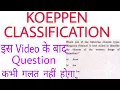Koeppen Classification for NDA Exam 2023