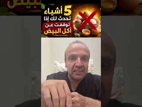 5 اشياء ستحدث لك اذا توقفت عن اكل البيض