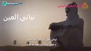 نياني العين ابو حنضله روعه 