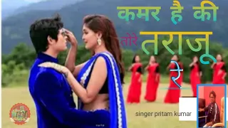 kamar hai ke tore taraju re new nagpuri song singer kumar pritam