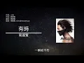 小克 x 周國賢 (Siu Hak x Endy Chow)《超時空新紀元情歌》 有時丨重逢丨星塵 [歌詞同步/粵拼字幕][Jyutping Lyrics]
