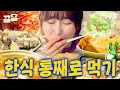 Download Lagu ※한식 러버들 주목※  따뜻한 집밥부터 게장, 곱창, 삼겹살 등을 아우르는 한식 레전드 먹방 모음🔥 | 식샤를합시다2