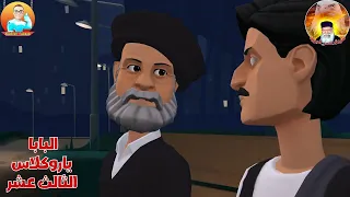 قصة القديس البابا ديونيسيوس البطريرك الرابع عشر من بطاركة الكرازة المرقسية 