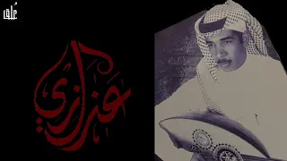 عزازي   صدقيني  ويل قلبي  دندنها