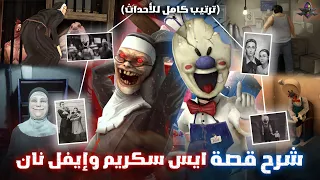 Ice Scream Evil Nun Story Full Explanation All Parts Complete Timeline 