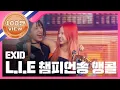 Download Lagu [SHOWCHAMPION] 이번 주 챔피언송은 EXID - L.I.E ! (Champion Song 'EXID' encore) l EP.190