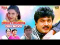 Download Lagu Raja Pandi Tamil Full Movie HD | Sarath Kumar | Sukanya | Vadivelu | Deva | Video Park Tamil