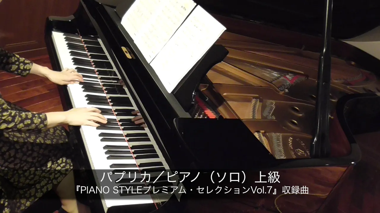 パプリカ ピアノ ソロ 上級 Musian パプリカ ピアノ ソロ 上級 Musian