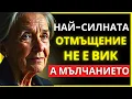 Download Lagu ТОЗИ, КОЙТО ТЕ НАРАНИ, ЩЕ СЪЖАЛИ, КОГАТО ВИДИ, ЧЕ ПРИЛАГАШ ТОВА | СТОИЦИЗЪМ | СТОИЧЕСКА МЪДРОСТ